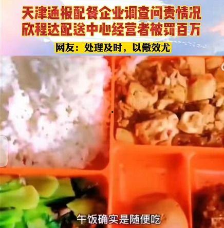 天津配餐爆料原视频者,揭秘后厨真相,食品安全引关注 第1张 天津配餐爆料原视频者,揭秘后厨真相,食品安全引关注 第1张